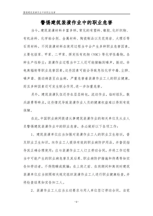 警惕建筑装潢作业中的职业危害