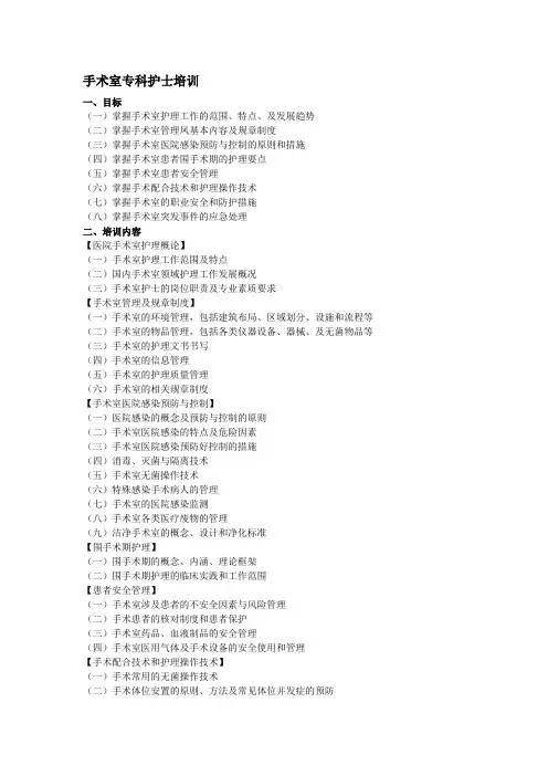 手术室专科护士培训