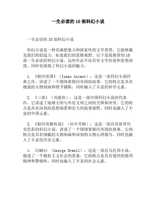 一生必读的10部科幻小说