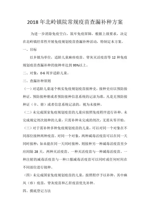 常规疫苗查漏补种方案
