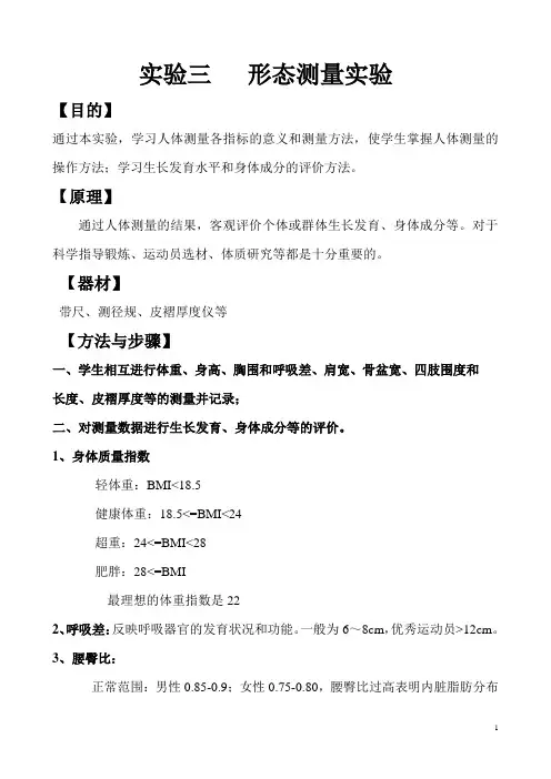 实验三 形态测量实验
