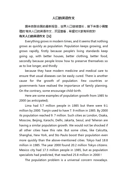 有关人口的英语作文
