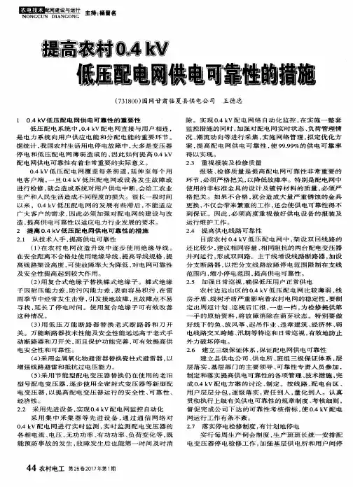 提高农村0.4kV低压配电网供电可靠性的措施