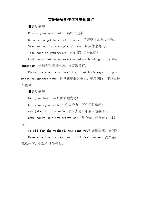 英语语法祈使句详细知识点