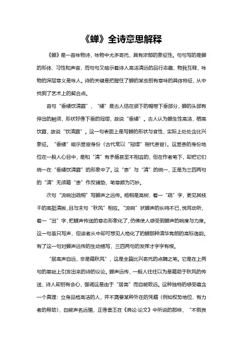 《蝉》全诗意思解释