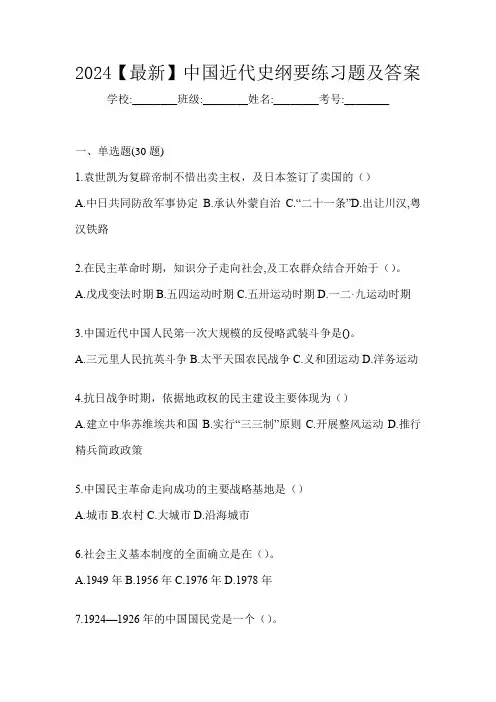 2024【最新】中国近代史纲要练习题及答案