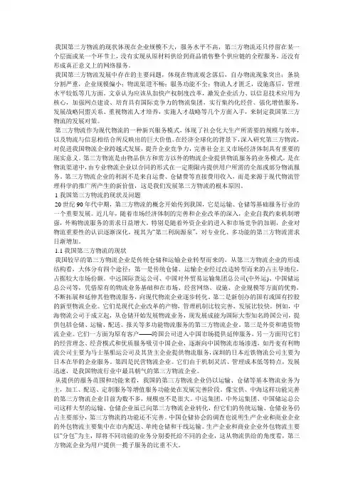 第三方物流的现状分析