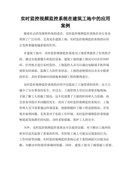 实时监控视频监控系统在建筑工地中的应用案例