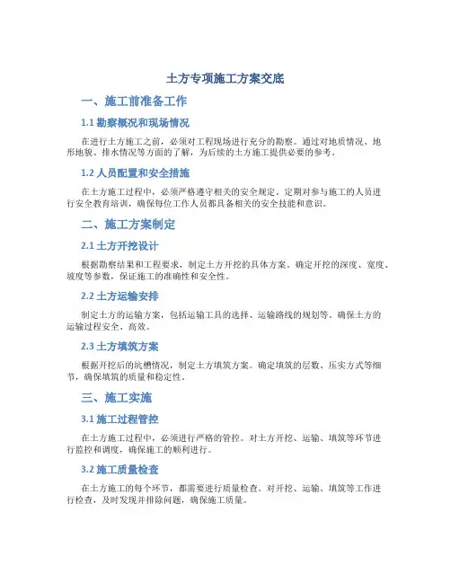 土方专项施工方案交底