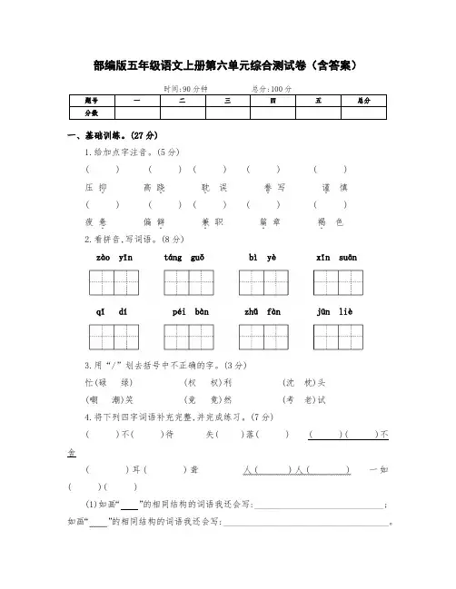 部编版五年级语文上册第六单元综合测试卷(含答案)