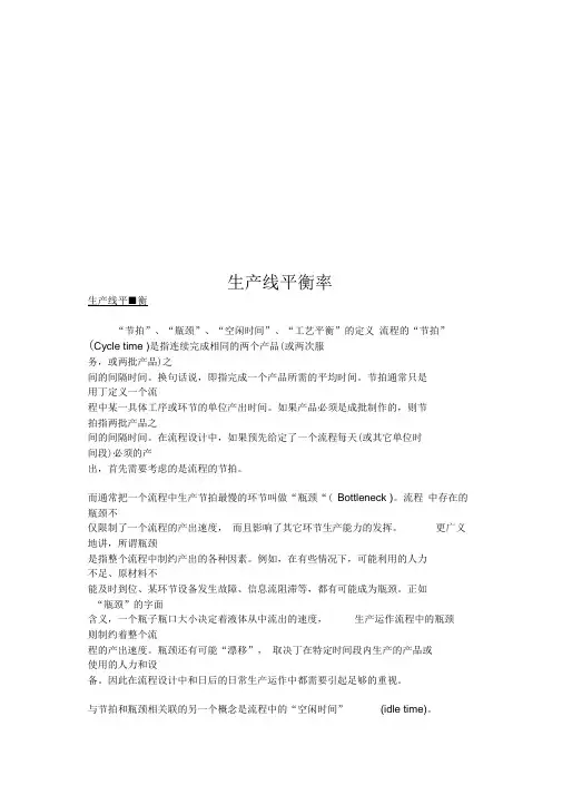 生产线平衡率