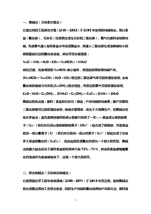 氨碱法与联碱法