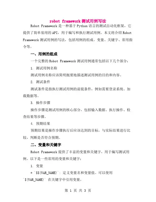 robot framework测试用例写法