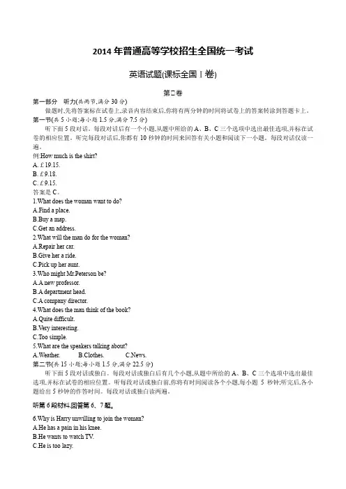 2014年普通高等学校招生全国统一考试全国新课标卷Ⅰ英语试题