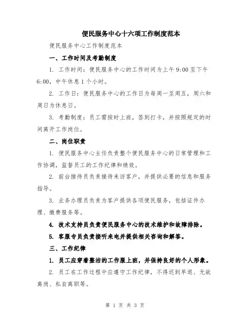 便民服务中心十六项工作制度范本