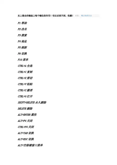 键盘上每个键位的作用