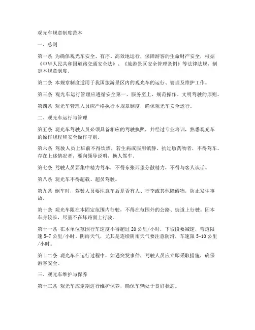 观光车规章制度范本