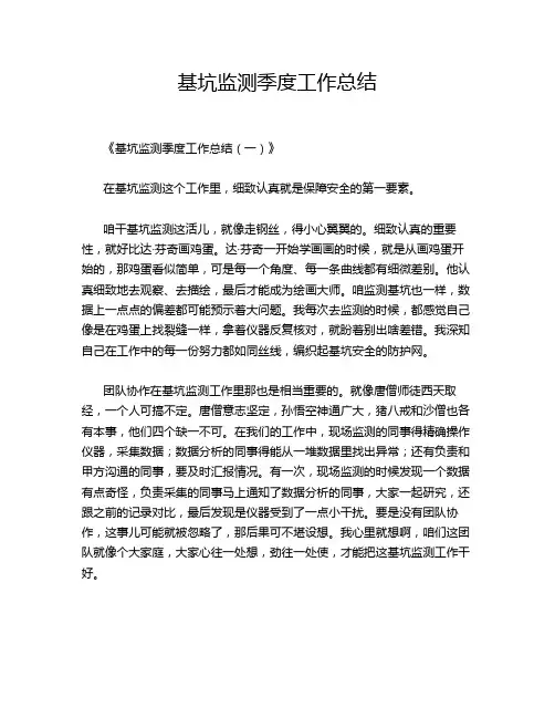 基坑监测季度工作总结