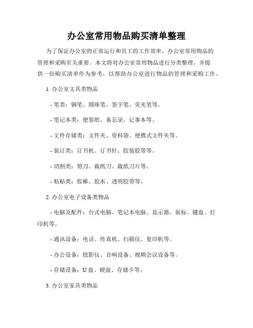 办公室常用物品购买清单整理