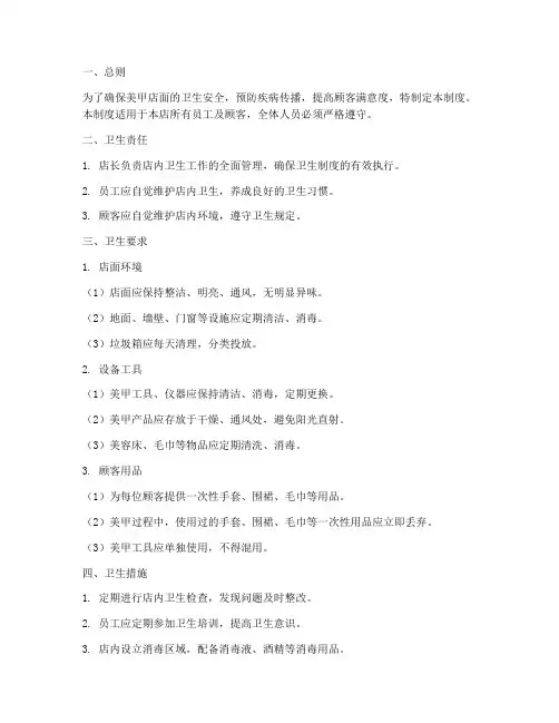 美甲店面卫生管理制度