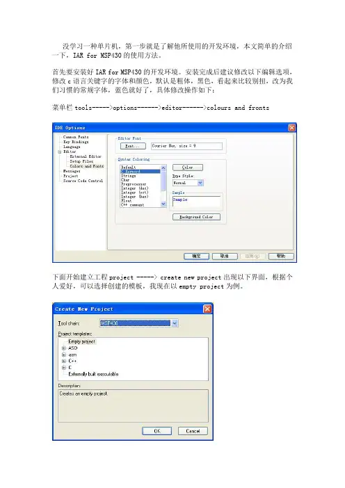 IAR_MSP430_5.3教程
