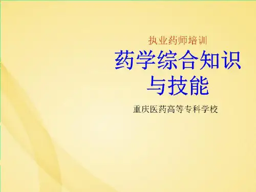 药物警戒与药源性疾病
