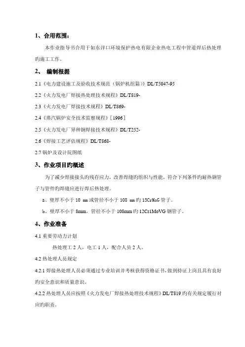 焊后热处理作业指导书