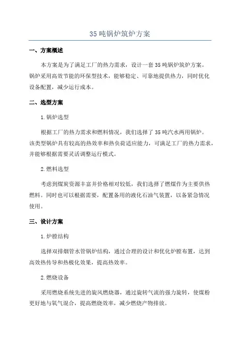 35吨锅炉筑炉方案