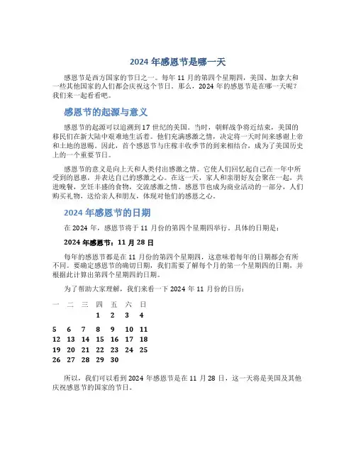 2024年感恩节是哪一天
