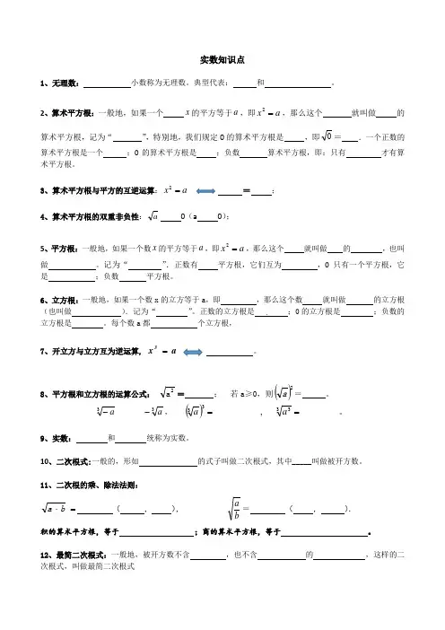 实数知识点