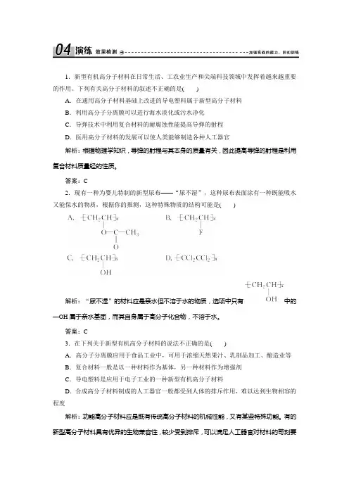 人教版高中化学选修5 课时作业 第五章  第三节 功能高分子材料