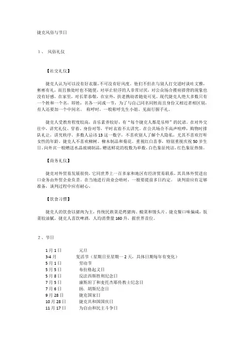 东欧主要国家风俗和节日