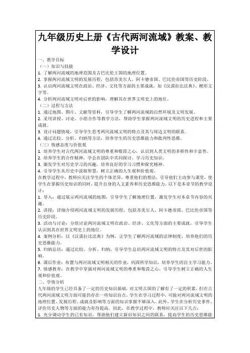 九年级历史上册《古代两河流域》教案、教学设计