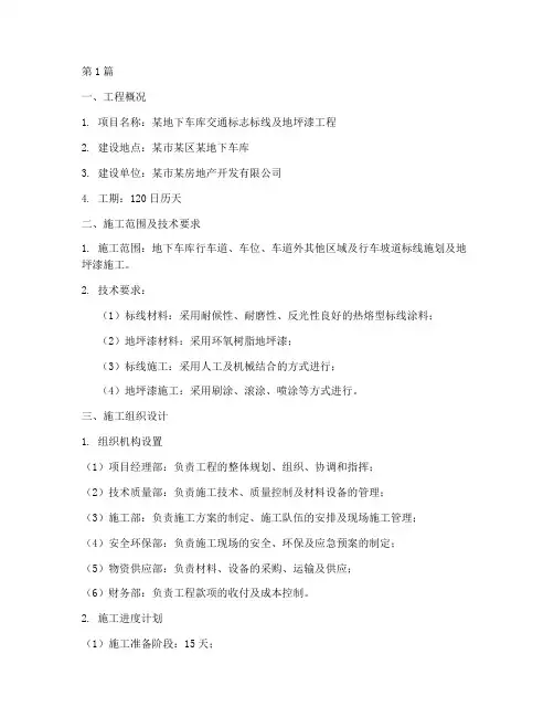 标线工程施工组织(3篇)