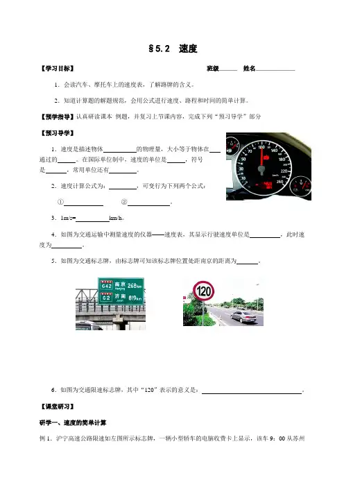 苏科版八年级物理上册第五章5.2速度学案
