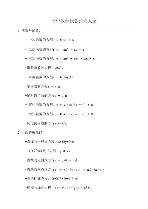 高中数学概念公式大全