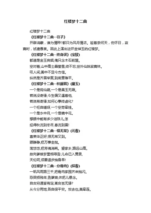 红楼梦十二曲