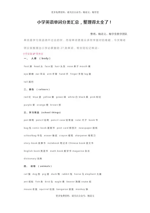 小学英语单词分类汇总