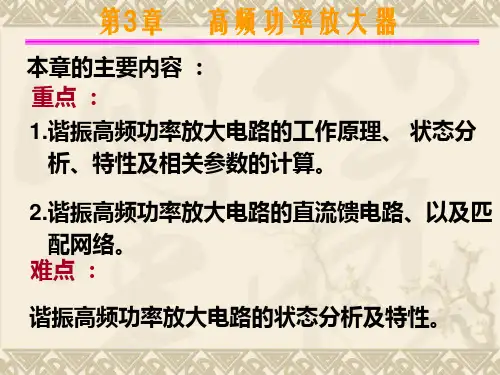 第3章高频功率放大器