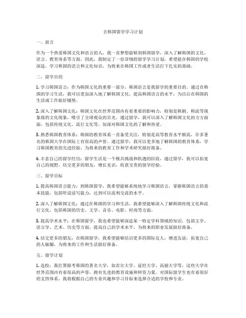 去韩国留学学习计划