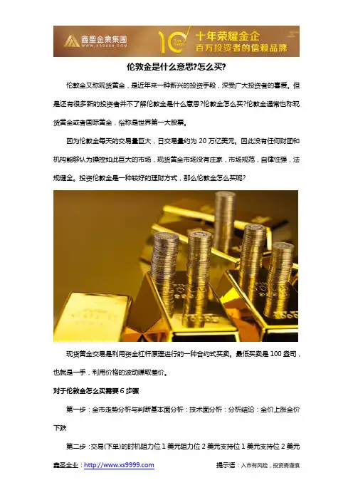 伦敦金是什么意思怎么买