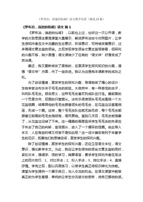 《罗布泊，消逝的仙湖》语文教学反思（精选13篇）