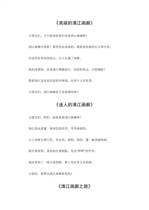 清江画廊作文三年级
