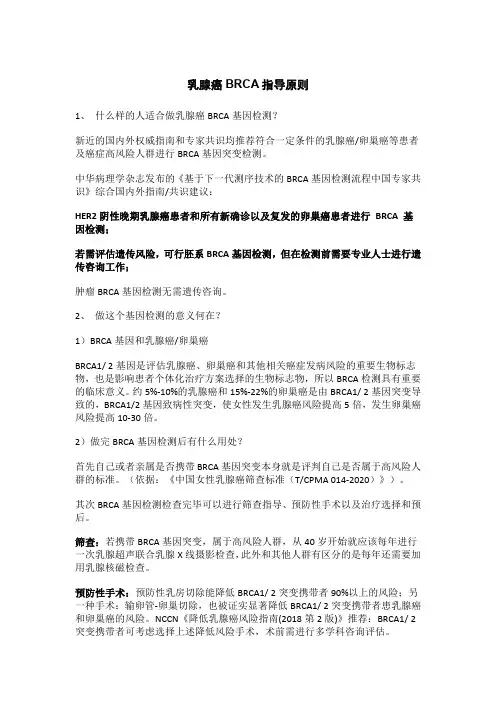 乳腺癌BRCA指导原则