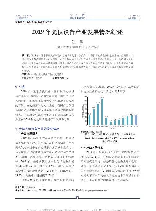 2019 年光伏设备产业发展情况综述