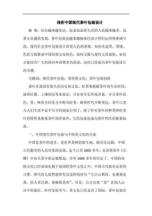 中国现代茶叶包装设计