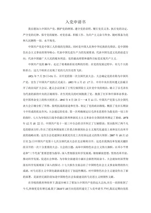 入党积极分子材料