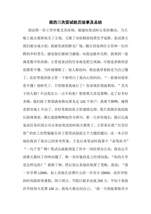 我的三次面试经历故事及总结