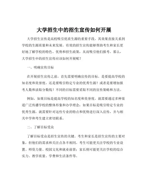 大学招生中的招生宣传如何开展