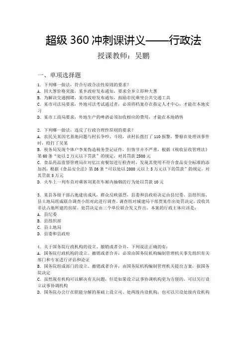 《行政法讲义》Word文档